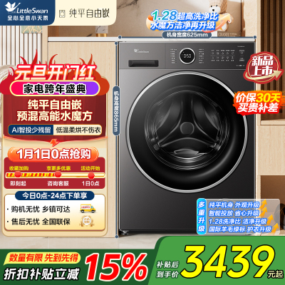 小天鹅(LittleSwan)滚筒洗衣机全自动家用 洗烘一体 TD10V628PLUS 水魔方 10公斤 低温柔烘不伤衣