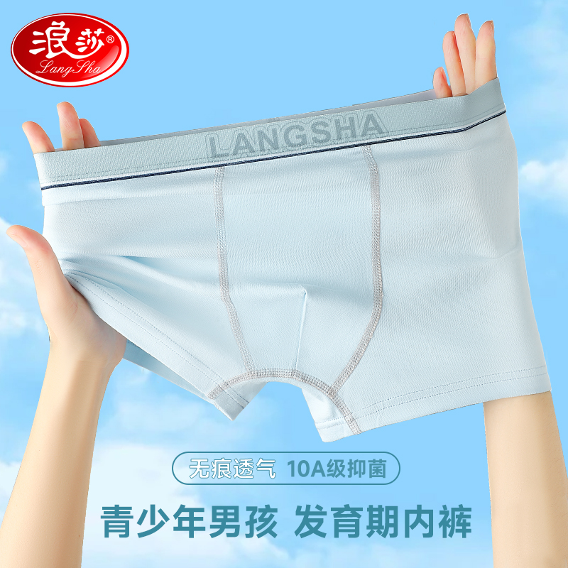 浪莎青少年内裤男生发育期纯棉10A初高中四角短裤头大童裤衩