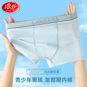 浪莎青少年内裤男生发育期纯棉10A初高中四角短裤头大童裤衩
