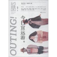 正版新书]今日宜远游韩寒 著 韩寒 编9787533954277