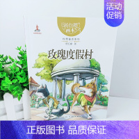 玫瑰度假村 [正版]亲爱的笨笨猪杨红樱性情童话系列画本6册 小学生三四五六年级课外书籍性情校园经典童话绘本故事书儿童文学