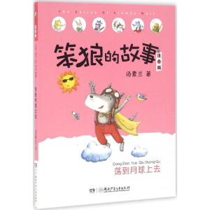 [M]荡到月球上去-9787556221035