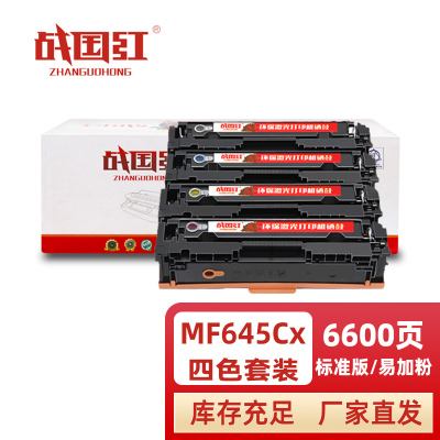 战国红硒鼓MF645Cx四色 套