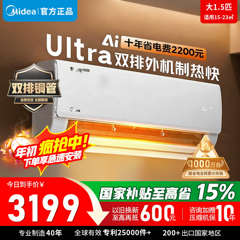 [官方正品]美的空调挂机大1.5匹 酷省电Ultra新一级能效变频冷暖 双排冷凝器 KFR-35GW/N8KS1-1U