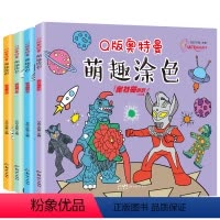 Q版奥特曼萌趣涂色(4册) [正版]奥特曼涂色绘本Q版奥特曼萌趣涂色 奥托曼杰克赛文艾斯泰罗4册漫画经典人物 3-6岁幼