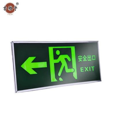 吉雅乎 安全出口指示牌 荧光警示牌 安全出口左 13.5cm*31.5cm /张