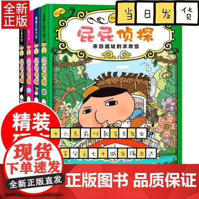 精装屁屁侦探桥梁书第二辑全4册3-6-7岁幼儿园大班宝宝绘本故事书