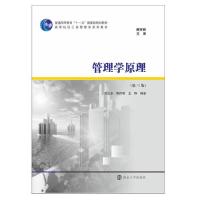 正版新书]管理学原理(第3版高等院校工商管理类系列教材)/商学院