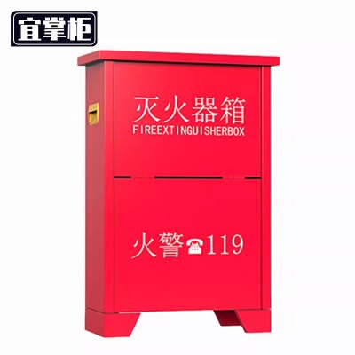 宜掌柜 灭 火器箱