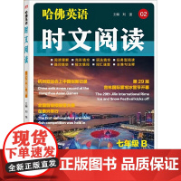 哈佛英语 时文阅读七年级上册 初中一年级阅读课件通用版B版
