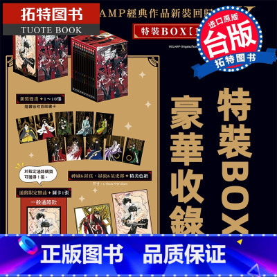 [正版] 漫画书 CLAMP PREMIUM COLLECTION X 特裝BOX 1 CLAMP 角川 台版漫画