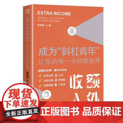 成为“斜杠青年”:让你的每一分钟都值得