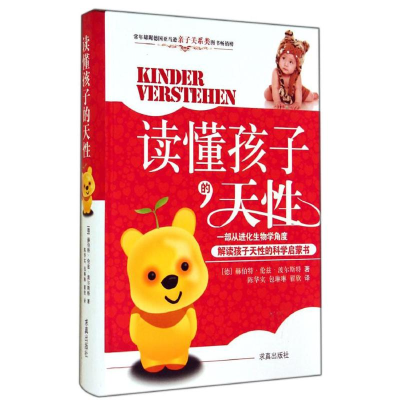 醉染图书读懂孩子的天9787802582200
