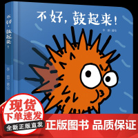 乐悠悠启蒙图画书不好鼓起来儿童绘本0-1-2到3岁宝宝早教经典故事书硬壳精装未知探险主题海洋动物百科启蒙认知阅读书