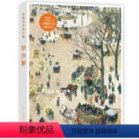 [正版]出类艺术画片集 毕沙罗 油画作品集礼盒装赠藏书票文艺唯美世界名画装饰画版画创意送礼鉴赏收藏小清新明信片