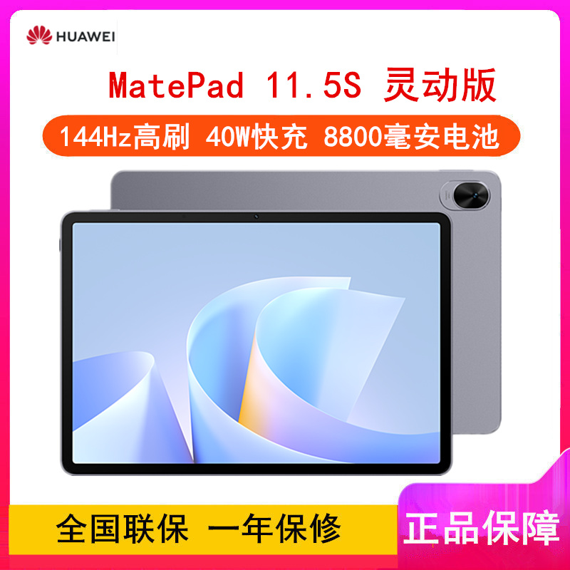 [全新]华为MatePad 11.5S 8GB+256GB 灵动版 2025款 深空灰 WiFi版 4扬声器 40W快充 无闪光灯 华为平板电脑