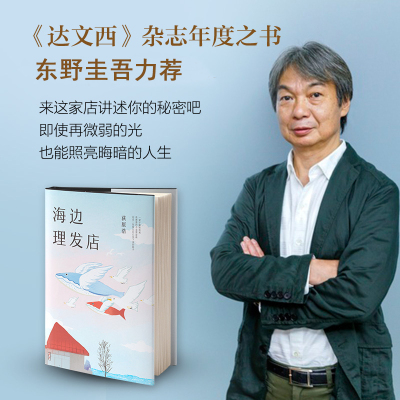 海边理发店 (日)荻原浩 著 (日)荻原浩 编 曹逸冰 译 现代/当代文学文学 新华书店正版图书籍 南海出版_836