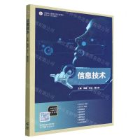 [N]信息技术(高等职业教育计算机类课程新形态一体化教材)-9787040595383