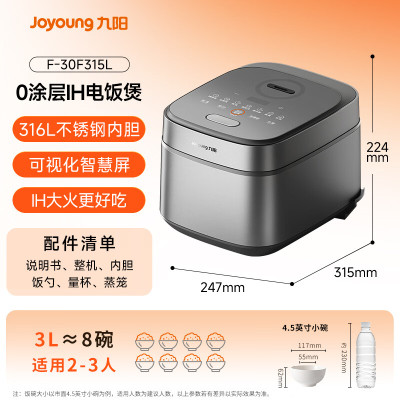 九阳 F-30F315L电饭煲0涂层316L不锈钢IH电磁加热球形内胆3L饭煲