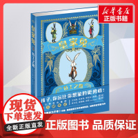 特工之路 圣塔蒙蒂菲奥里,西蒙蒙蒂菲奥里著 儿童文学小学生课外阅读书籍正版6-7-8-9-10岁一年级二年级三年级四年级