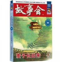 正版新书]麦子长出来了《故事会》辑部 编9787532187652