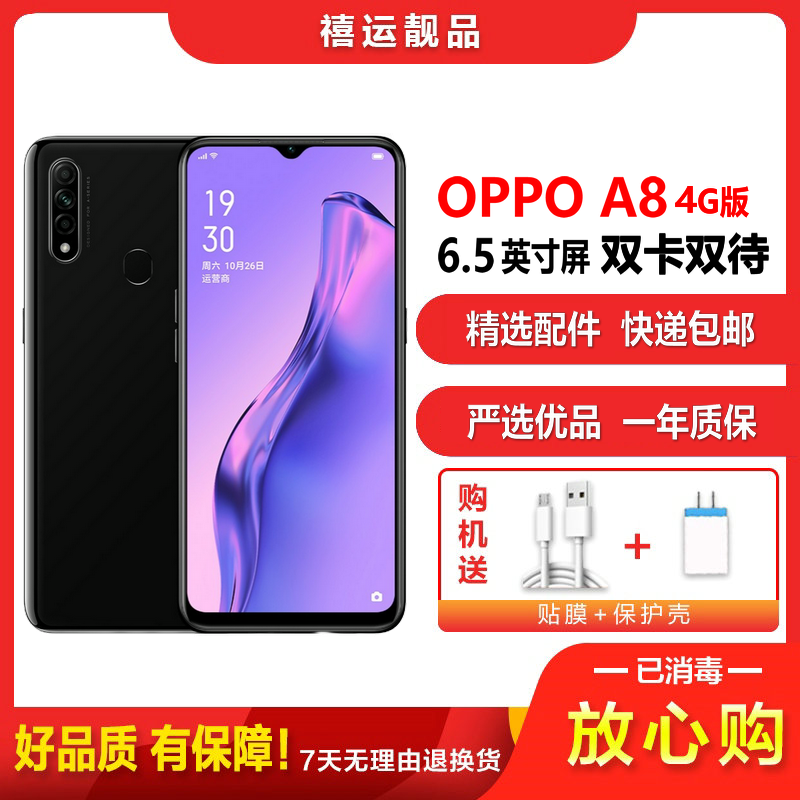 [二手8成新]OPPO A8 秘夜黑 4G+128G全网通安卓手机 6.5英寸屏双卡双待拍照娱乐备用 4G手机