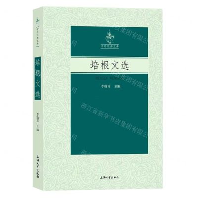 [N]培根文选/中外经典文库-9787567145801