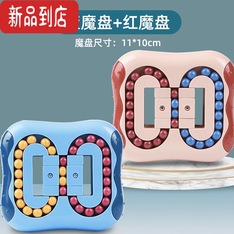 真智力儿童魔方旋转滚珠益智力小魔豆陀螺动脑手指训练魔盘指尖玩具
