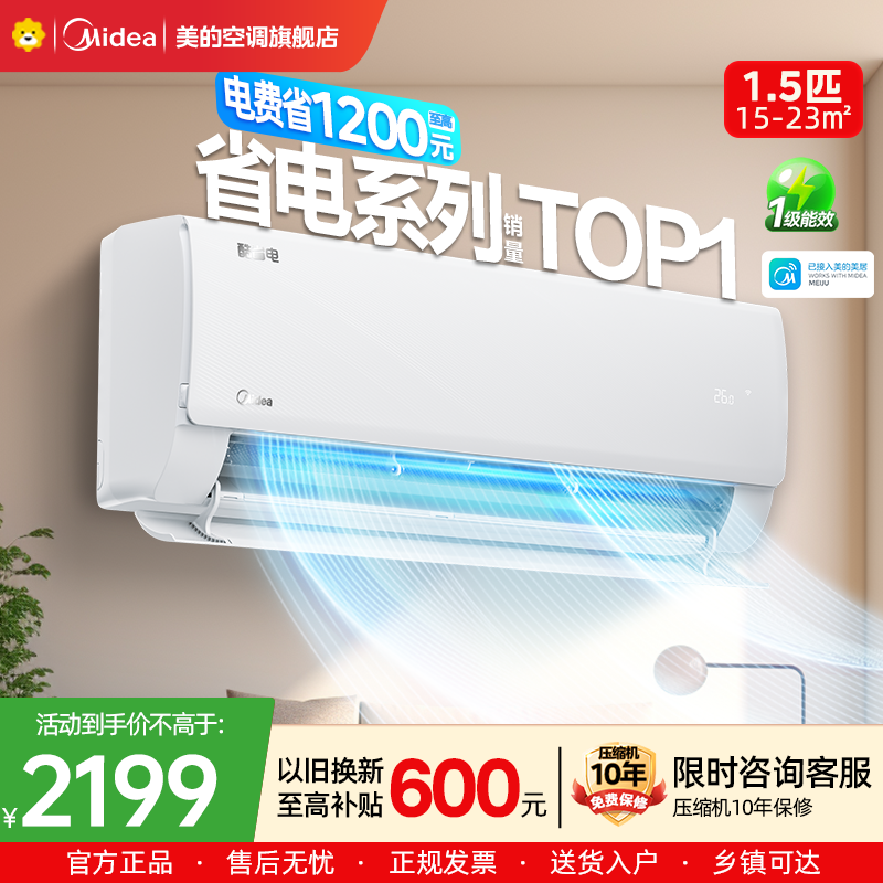 美的(Midea)空调挂机酷省电1.5匹p变频冷暖新一级智能壁挂式客厅卧室大风口节能省电KFR-35GW/N8KS1-1