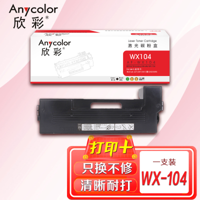 欣彩WX-104废粉盒AF-WX104适用柯尼卡美能达Bizhub 227 287 367适用震旦AD369S