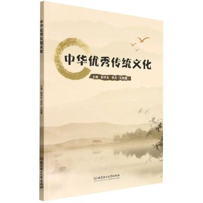 中华优秀传统文化