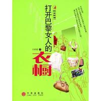 正版新书]打开巴黎女人的衣橱杰希嘉9787508609331