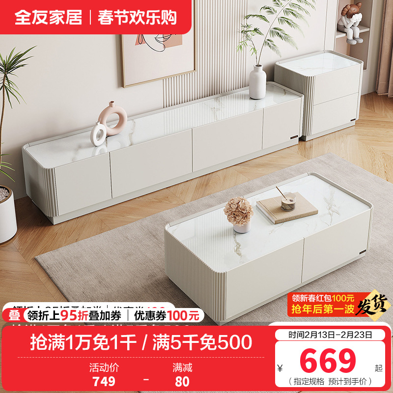 全友家居 电视柜茶几组合奶油风现代简约家用小户型网红ins风落地柜岩板茶几茶几电视柜