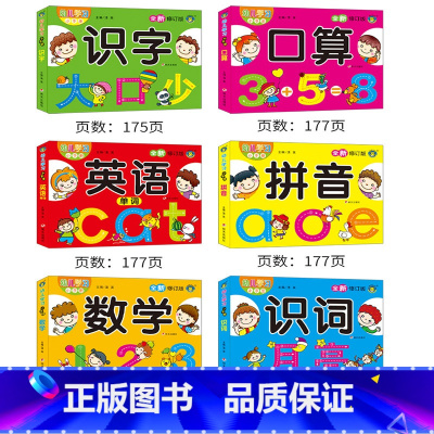 小手册全套6册 [正版]幼儿园学前班5/10/20以内加减法口算题卡天天练大班数学练习册幼儿启蒙算数题启蒙早教看图列式幼