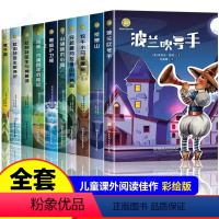 [全套10册]纽伯瑞儿童文学金奖小说 [正版]纽伯瑞国际儿童文学金奖小说 全套10册彩图坡四年级阅读课外书籍必读小学