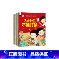 [全套10册]宝宝为什么一定要上学系列儿童情绪管理绘本 [正版]儿童情绪管理与性格培养绘本早教睡前故事书籍图书逆商0到3