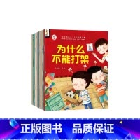 [全套10册]宝宝为什么一定要上学系列儿童情绪管理绘本 [正版]儿童情绪管理与性格培养绘本早教睡前故事书籍图书逆商0到3