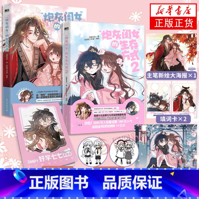 [正版]炮灰闺女的生存方式1+2 漫画 乌里丑丑著 流浪草工作室绘 悲催公主叶七七 VS 非男主冷血父君夜姬尧 炮灰闺