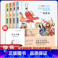 五年级下册快乐读书吧[全套4本] [正版]四大名着原着小学生版全套4册 五年级下册老师阅读课外书 西游记三国演义水浒传红