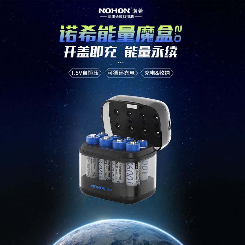 诺希(NOHON)透明黑色5/7号混装充电电池8粒套装1.5V恒压快充充电器适用于遥控器/鼠标/智能门锁/电动工具