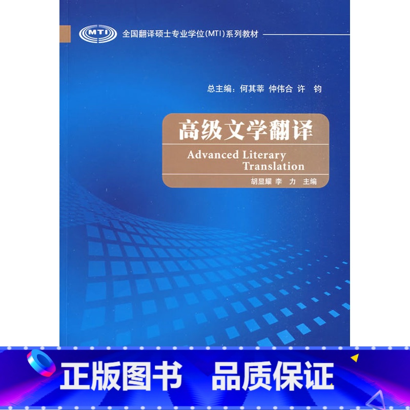 [正版]外研社图书高级文学翻译