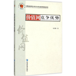 醉染图书价值网竞争优势9787509638514