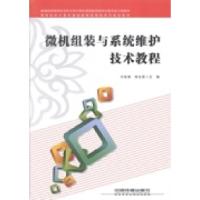 正版新书]微机组装与系统维护技术教程冯培禄 杨宝勇97871131905