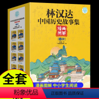 [全套8册]林汉达中国历史故事集.春秋 [正版]林汉达中国历史故事集漫画图解春秋全套8册JST小学生三四五六年级课外阅读