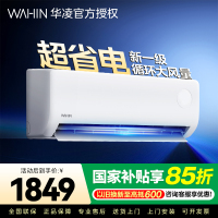 华凌超省电升级版 大1匹 新一级能效变频冷暖 大风量 抽拉滤网 挂式空调KFR-26GW/N8HA1Ⅲ 家电政府补贴