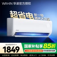 华凌超省电升级版 大1匹 新一级能效变频冷暖 大风量 抽拉滤网 挂式空调KFR-26GW/N8HA1Ⅲ 家电政府补贴