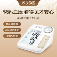 苏宁易医 4G 臂式电子血压计 A223 父母血压实时关爱 一件传输 异常实时提醒