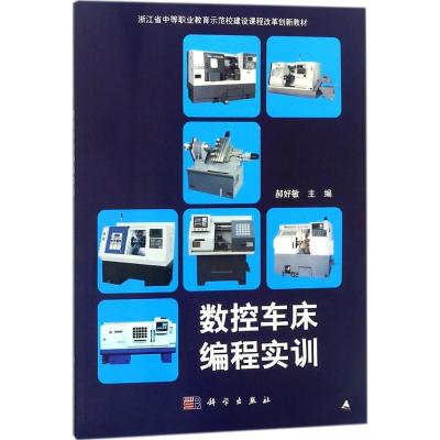 数控车床编程实训