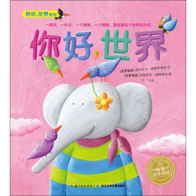 [M]你好,世界-9787556010141