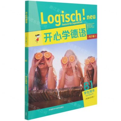 [N]开心学德语(附单词手册青少版B1学生用书)-9787521325812